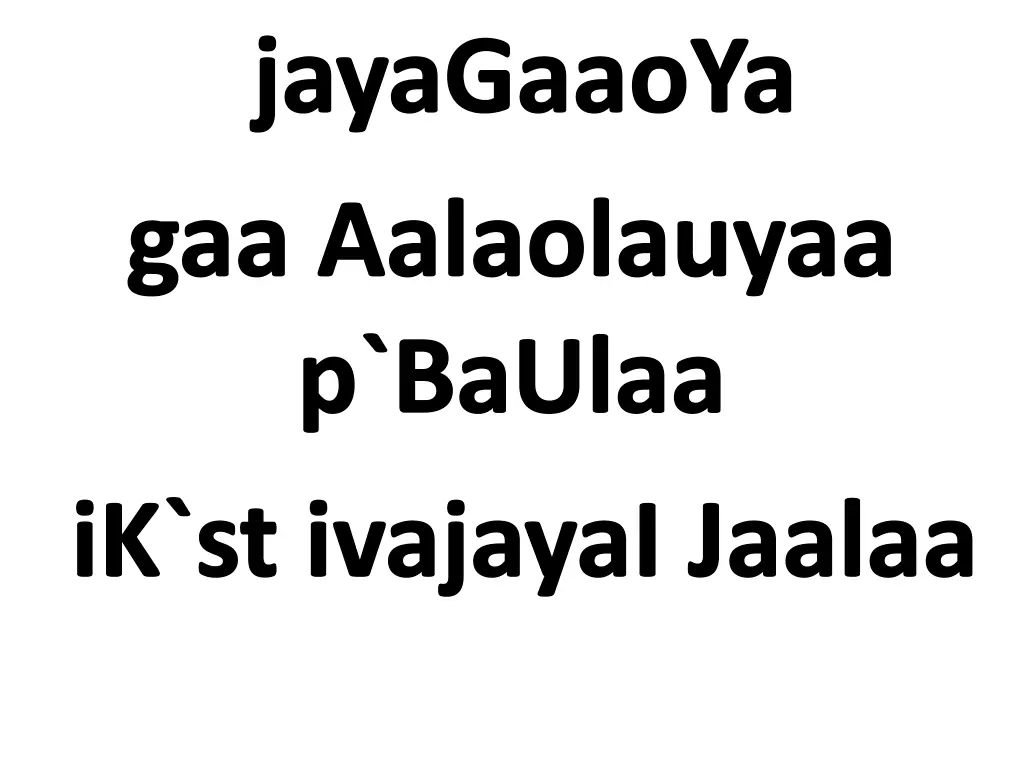 jayagaaoya gaa aalaolauyaa p baulaa