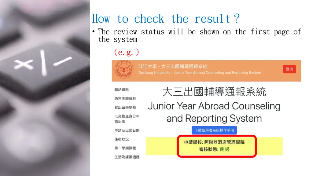 how to check the result the review status will