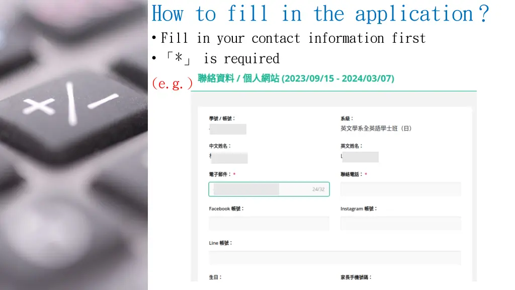 how to fill in the application fill in your