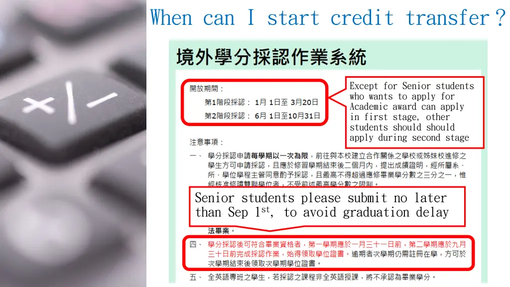 when can i start credit transfer