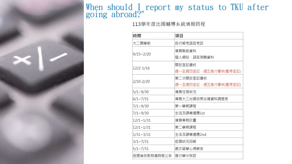 when should i report my status to tku after going