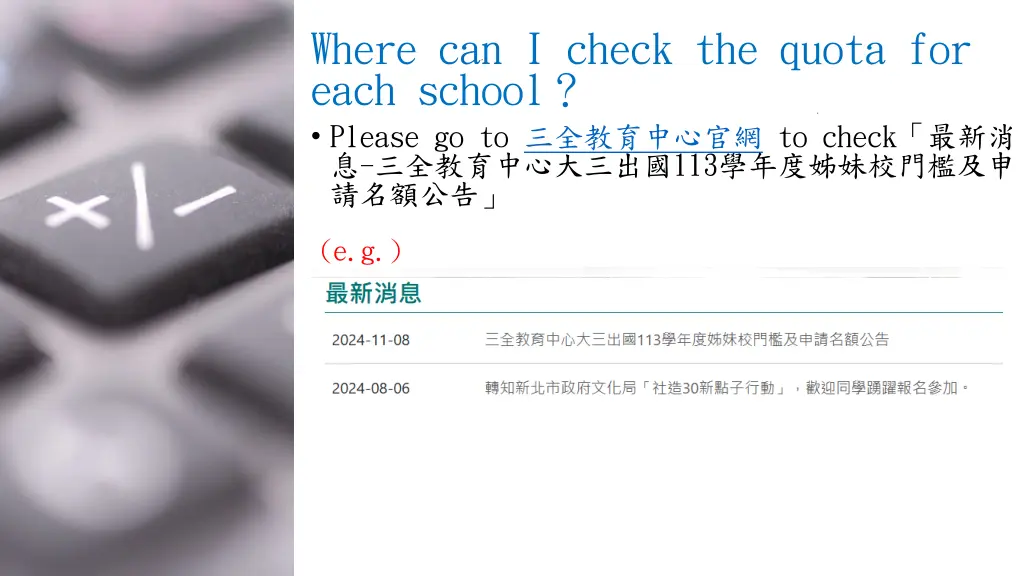 where can i check the quota for each school