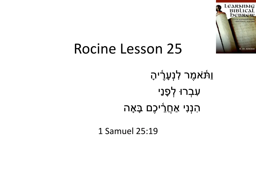 rocine lesson 25