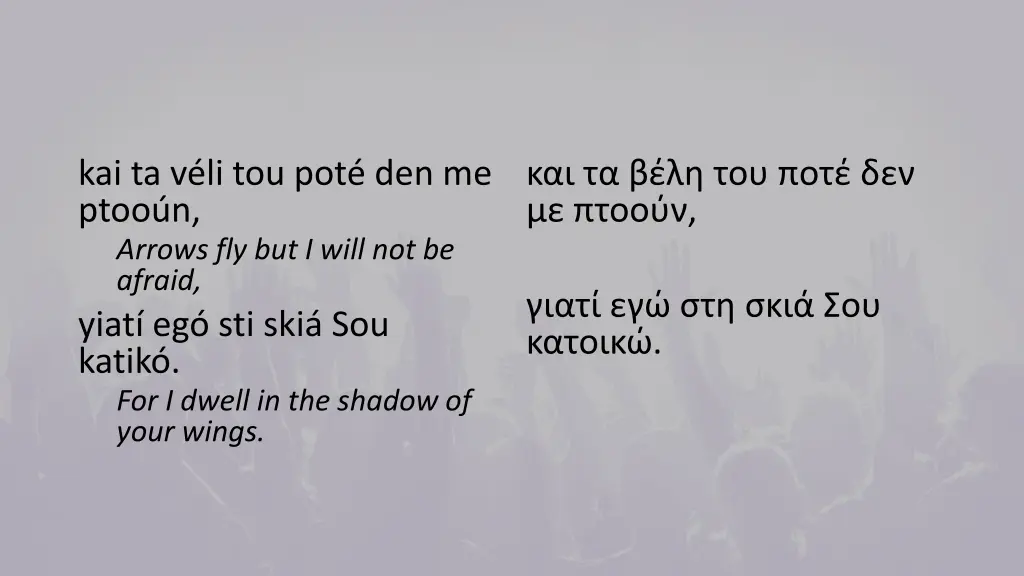 kai ta v li tou pot den me ptoo n arrows