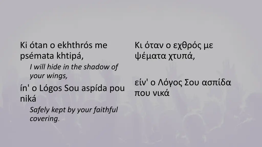 ki tan o ekhthr s me ps mata khtip i will hide