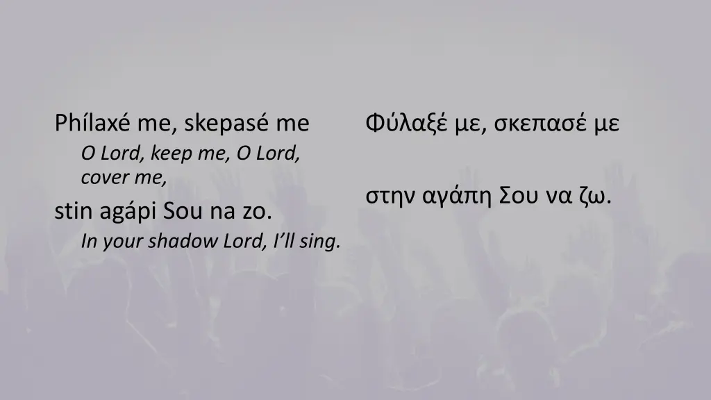 ph lax me skepas me o lord keep me o lord cover 1