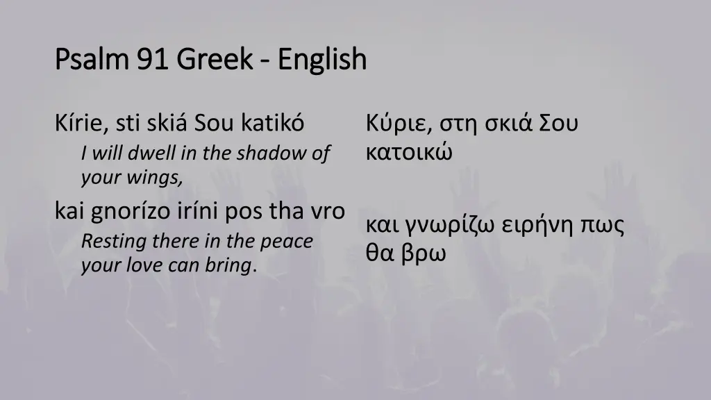 psalm 91 psalm 91 greek