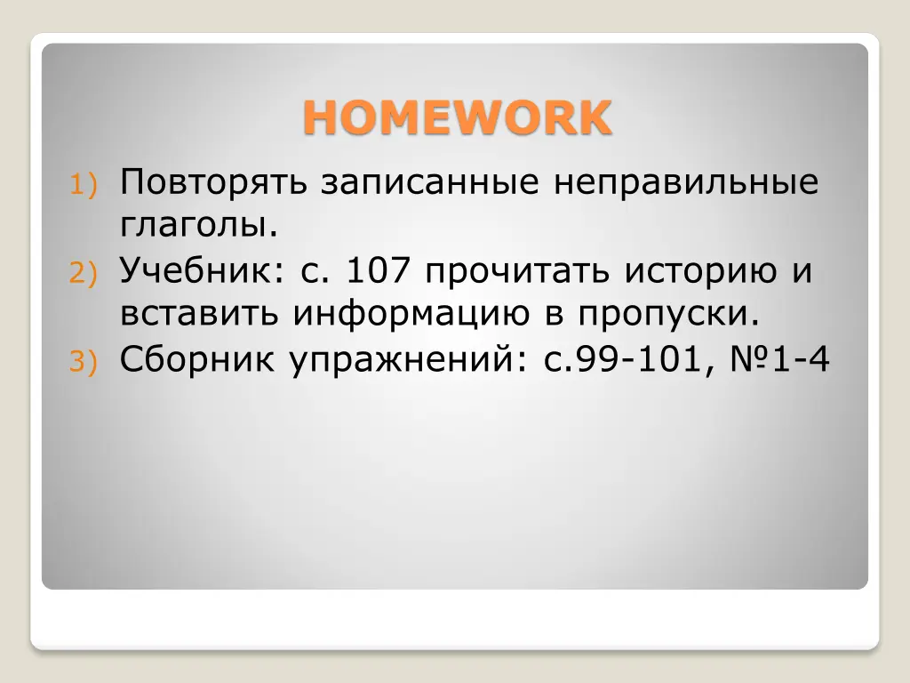homework