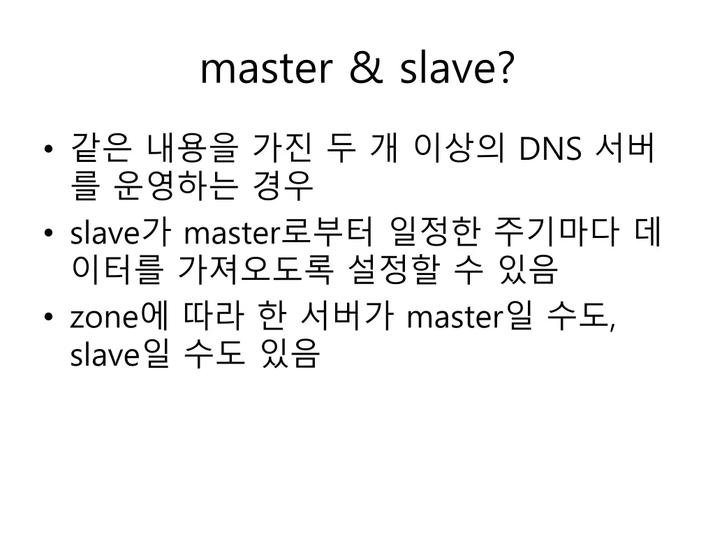 master slave