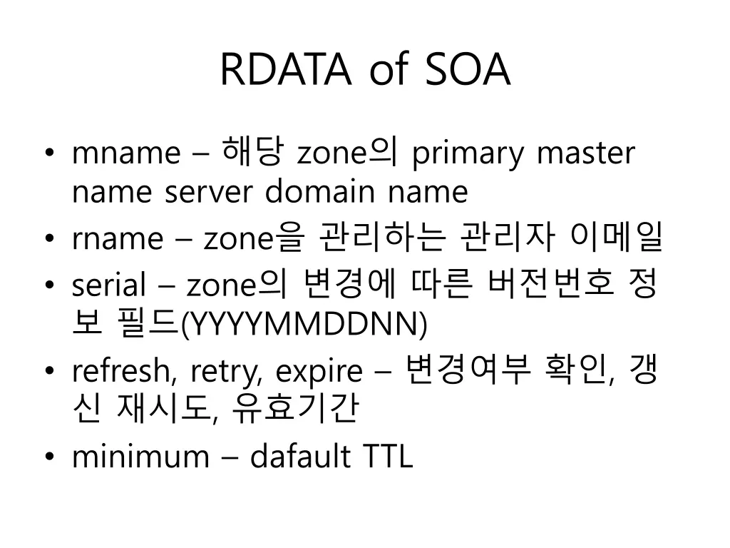 rdata of soa