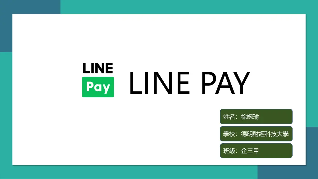 line pay