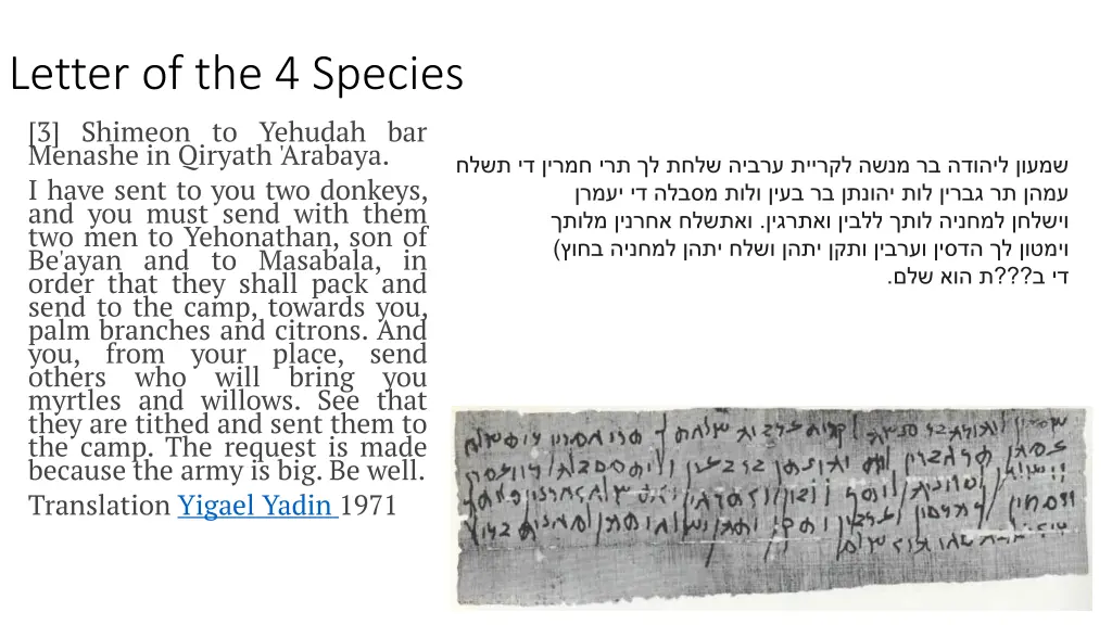 letter of the 4 species 3 shimeon to yehudah