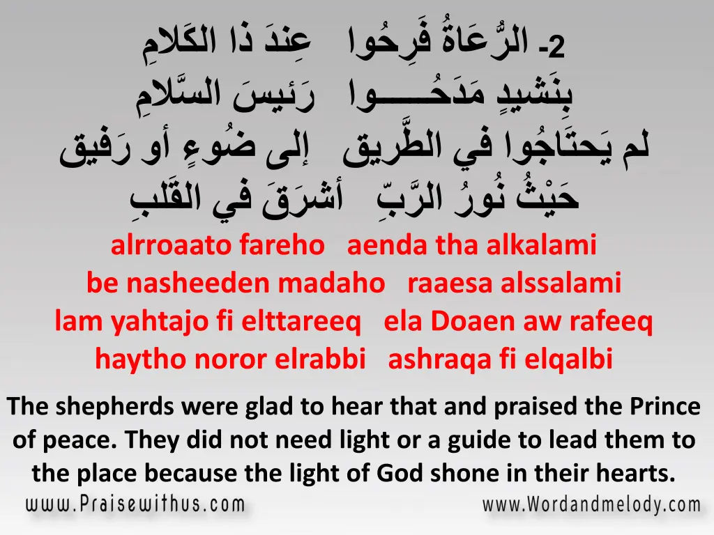 alrroaato fareho aenda tha alkalami be nasheeden