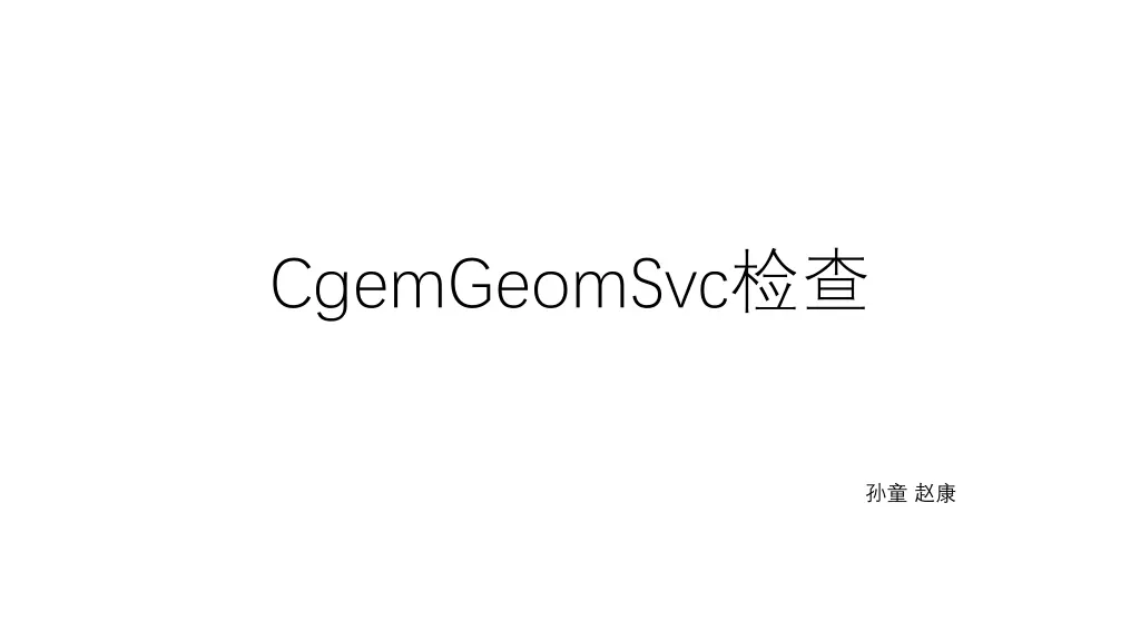 cgemgeomsvc