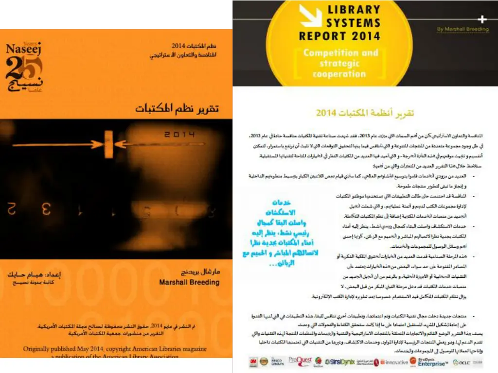 library systems report 2014 arabic