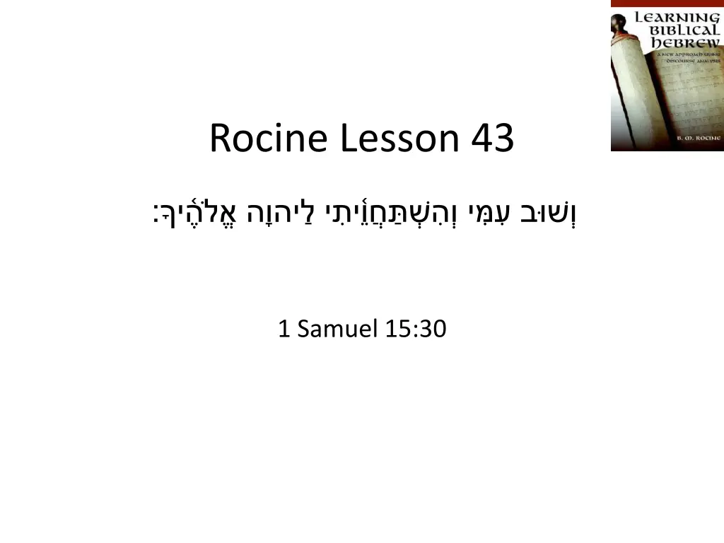 rocine lesson 43