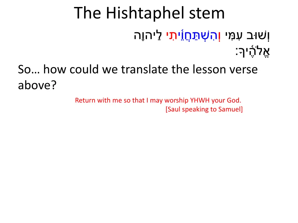 the hishtaphel stem 12