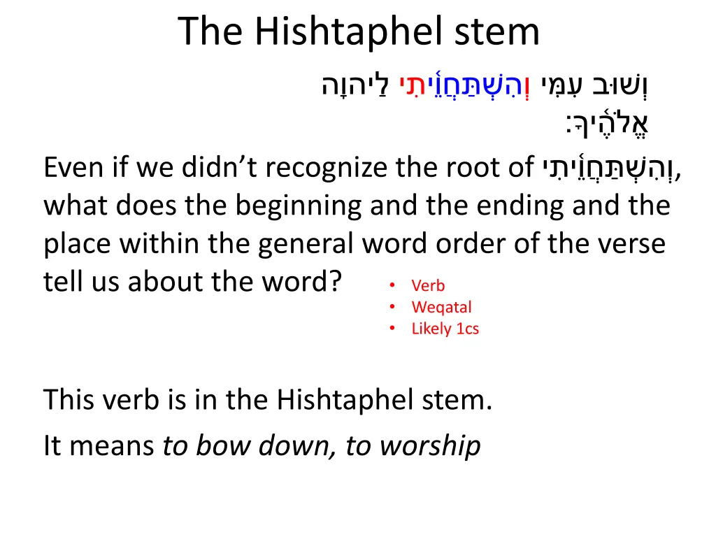 the hishtaphel stem 2