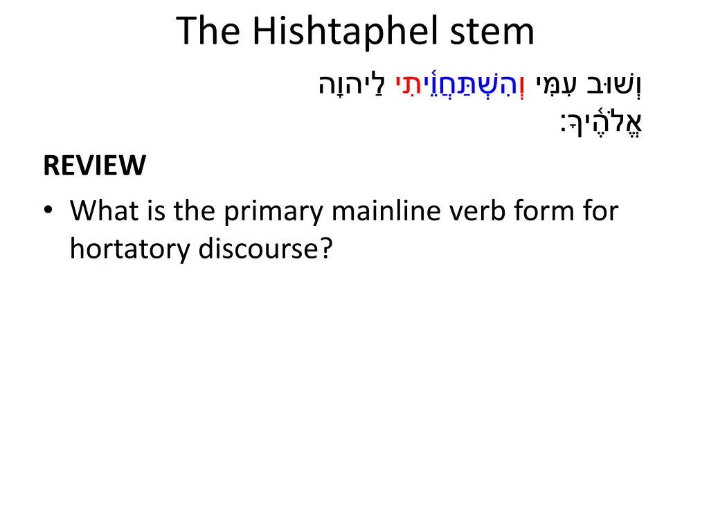 the hishtaphel stem 3