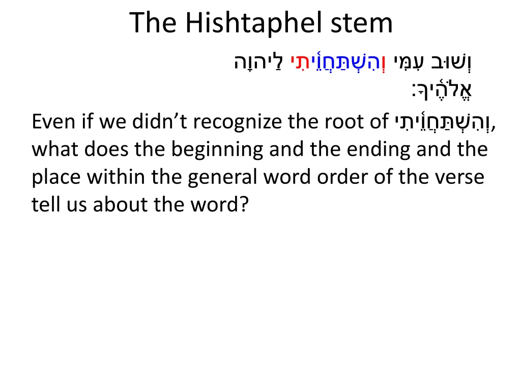 the hishtaphel stem