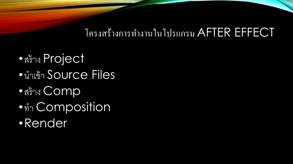 after effect 1