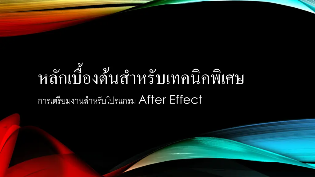 after effect