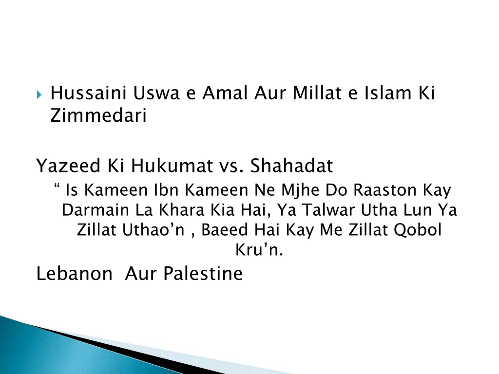 hussaini uswa e amal aur millat e islam