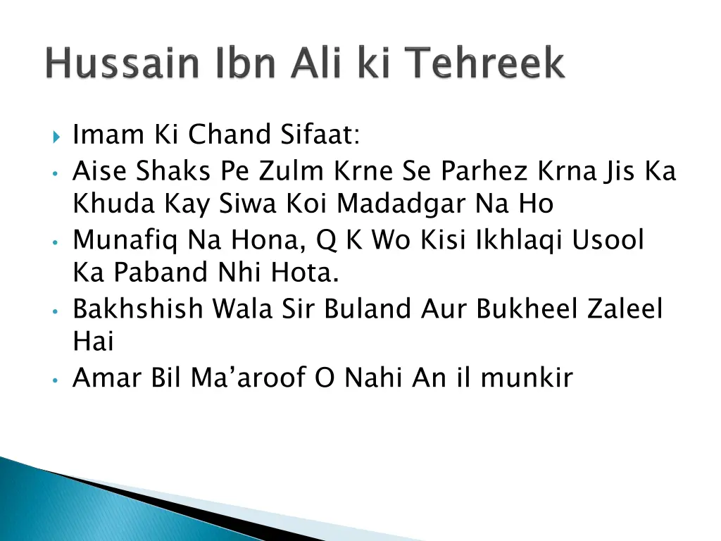 imam ki chand sifaat aise shaks pe zulm krne