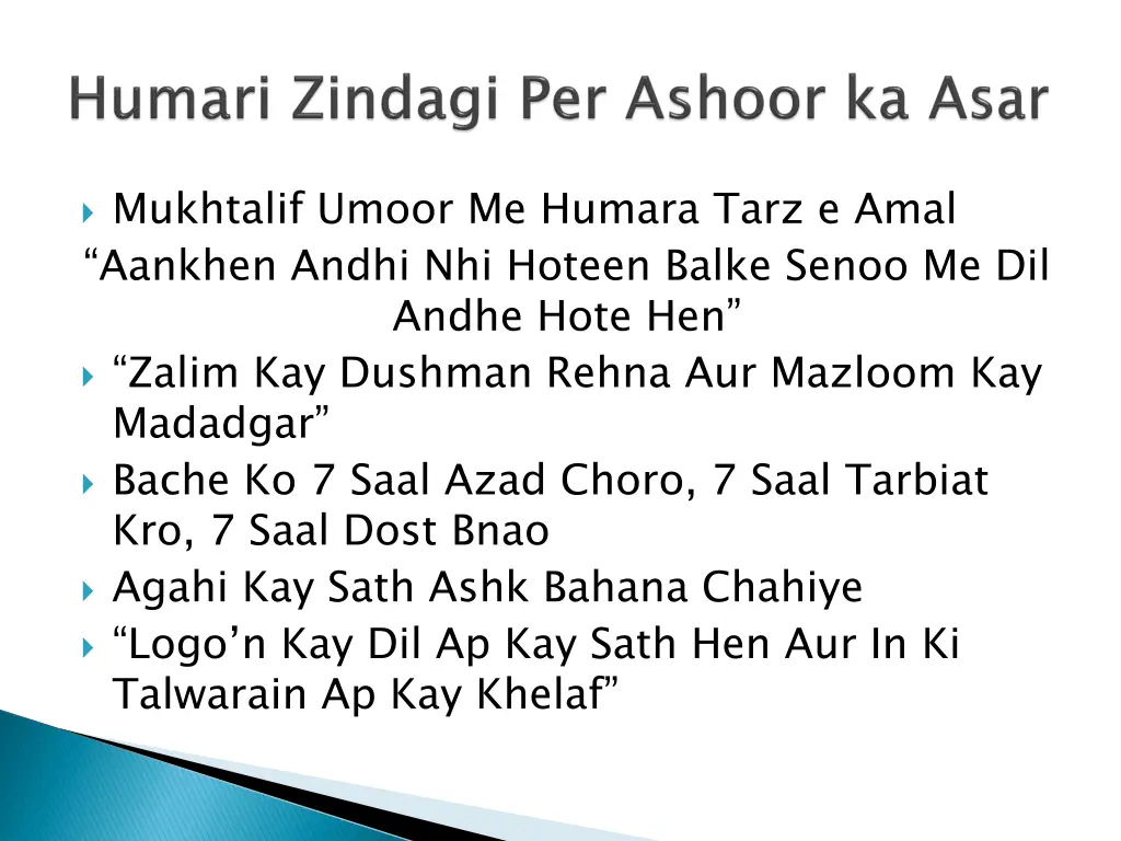 mukhtalif umoor me humara tarz e amal aankhen