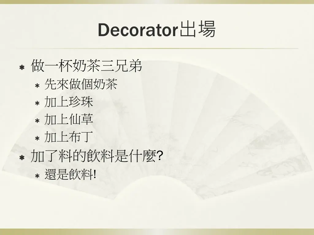 decorator
