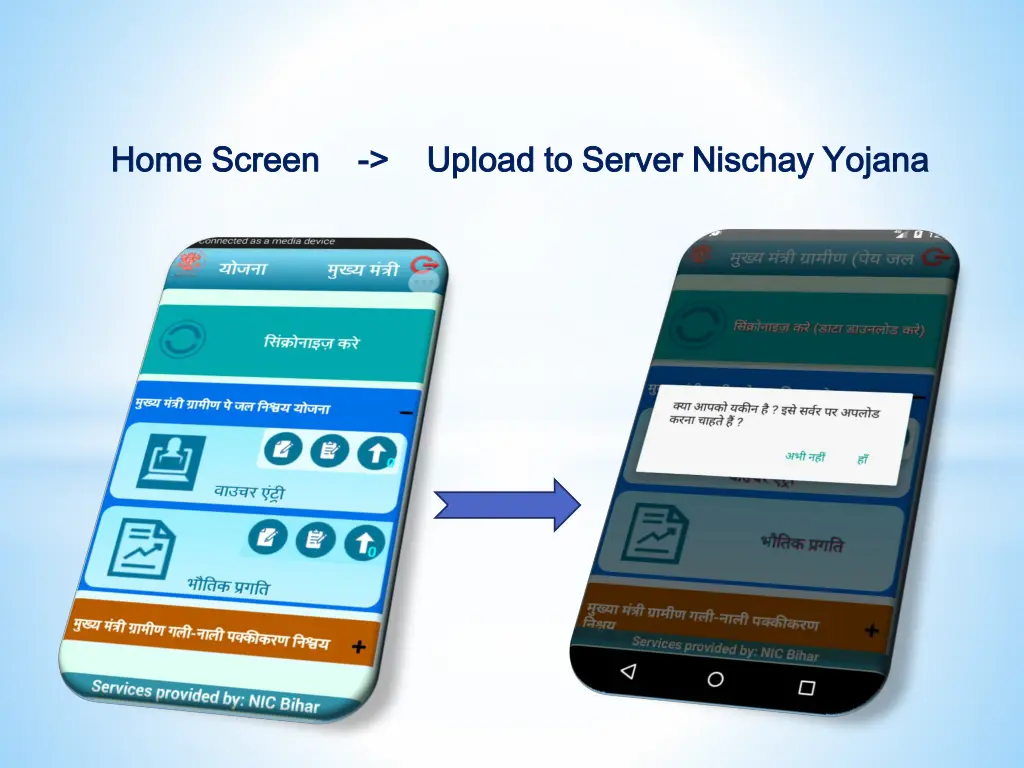 home screen home screen upload to server nischay