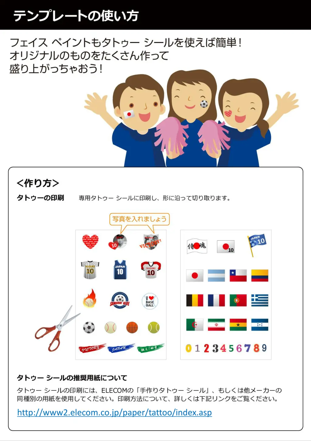 http www2 elecom co jp paper tattoo index