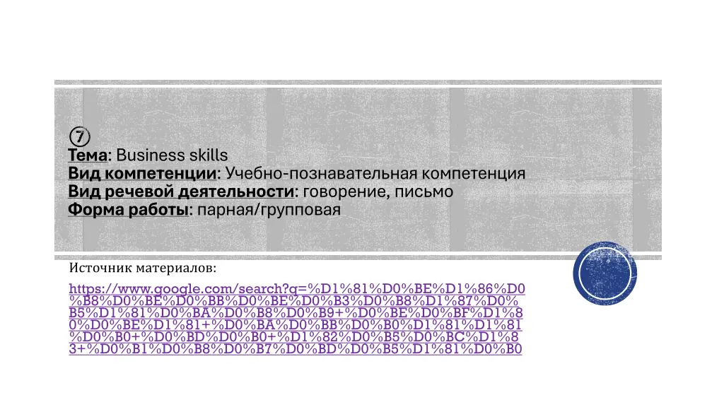 business skills 1