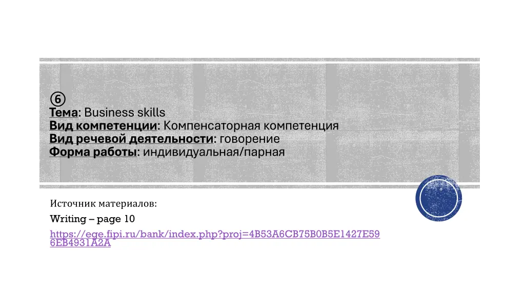 business skills