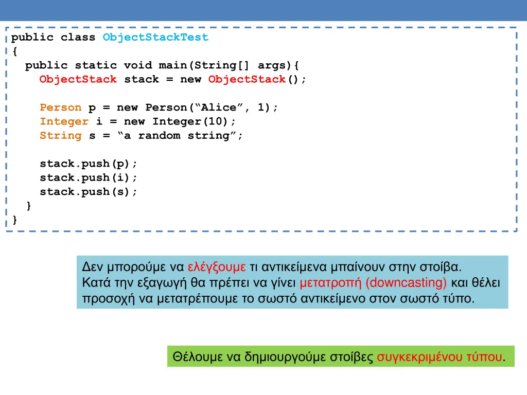 public class objectstacktest public static void