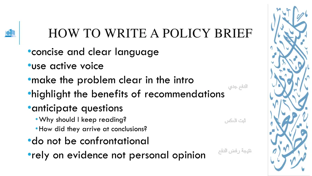 how to write a policy brief concise and clear