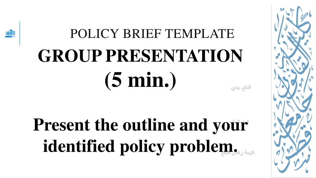 policy brief template group presentation 5 min