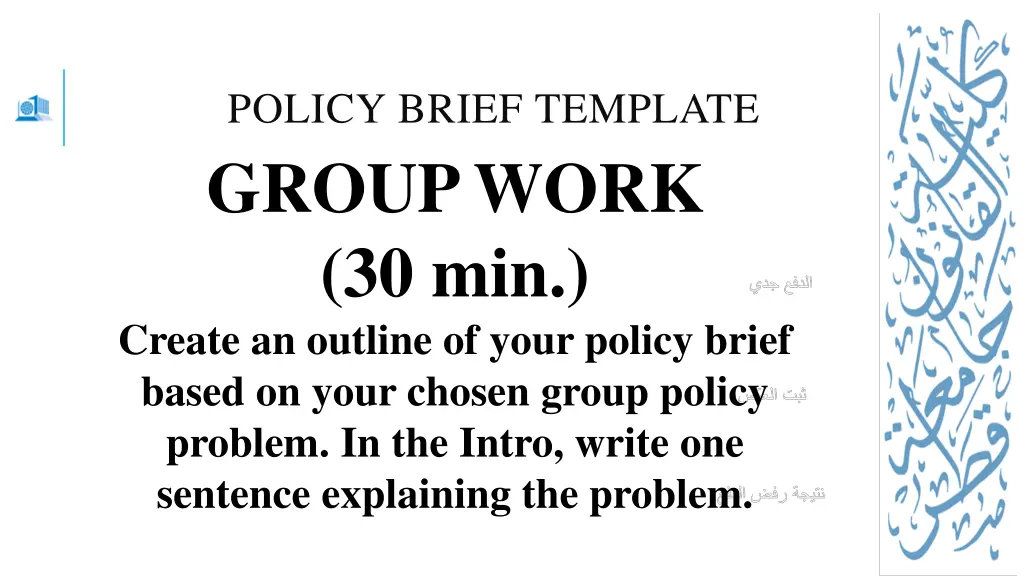 policy brief template group work 30 min create