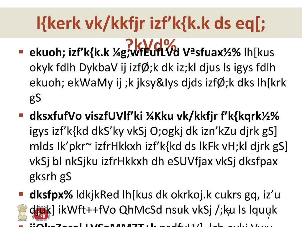 l kerk vk kkfjr izf k k k ds eq kvd ekuoh