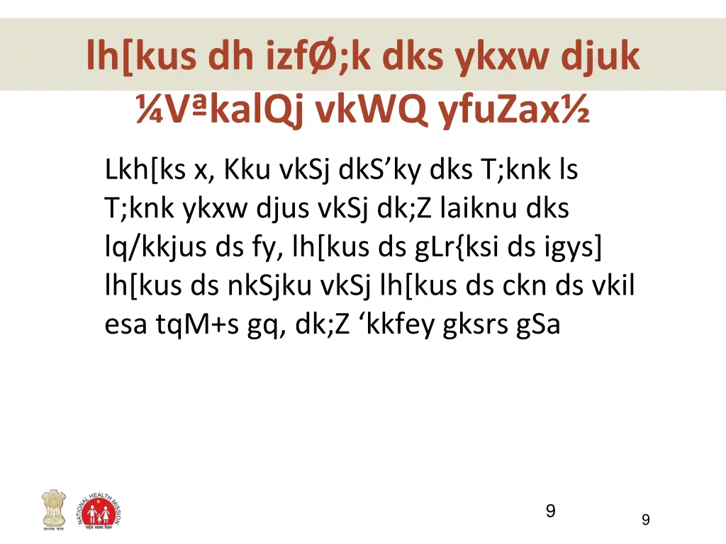 lh kus dh izf k dks ykxw djuk v kalqj vkwq yfuzax