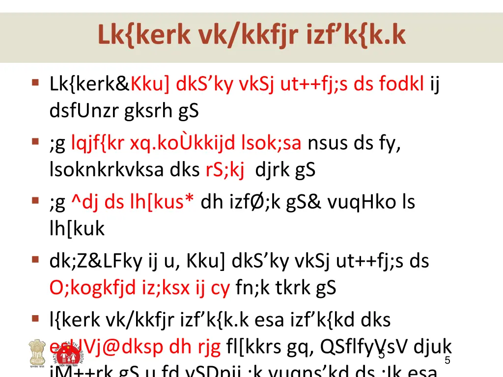 lk kerk vk kkfjr izf k k k