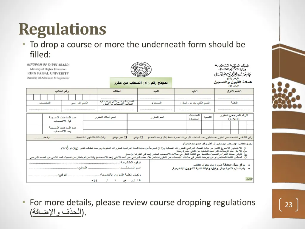 regulations to drop a course or more