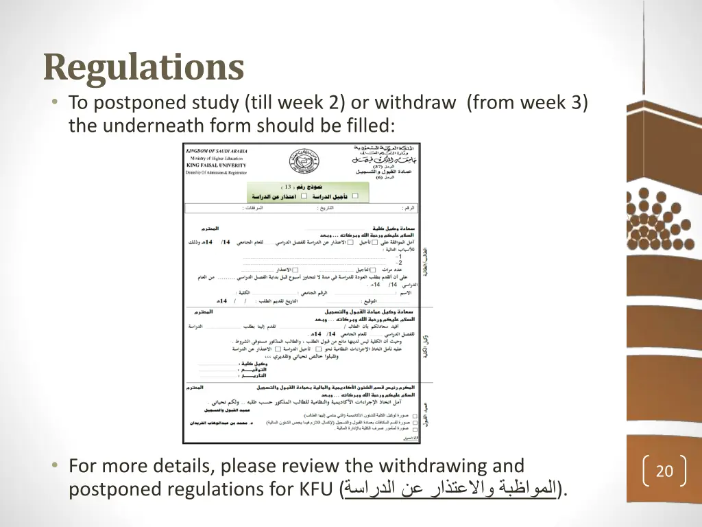 regulations to postponed study till week