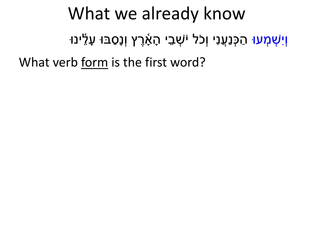 what we already know