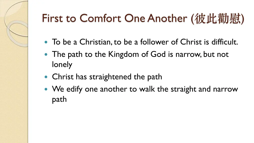 first to comfort one another