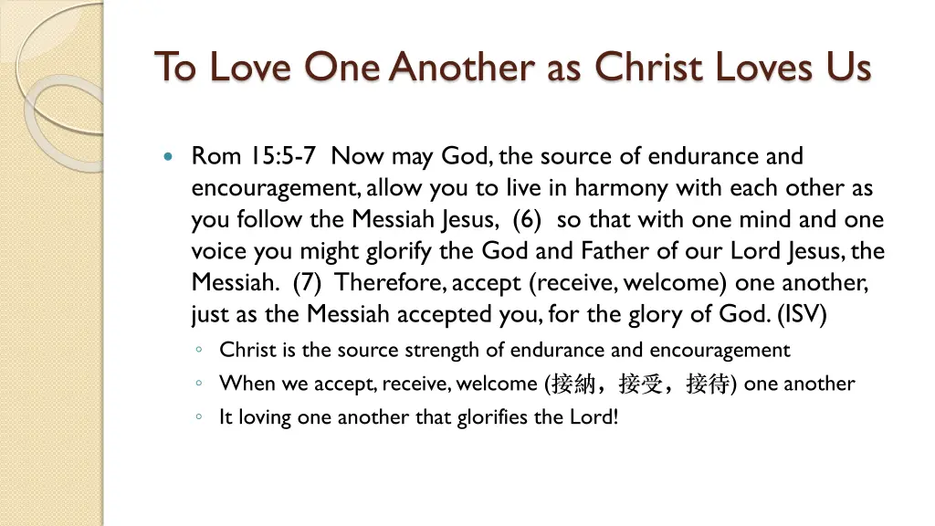 to love one another as christ loves us