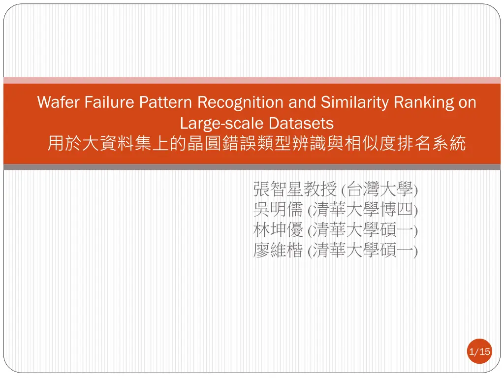 wafer failure pattern recognition and similarity