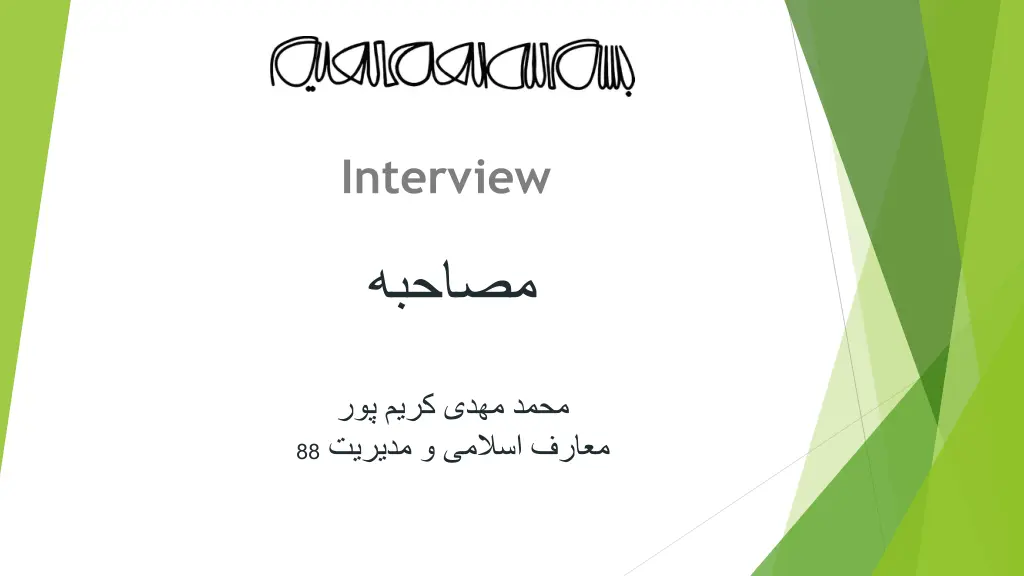 interview