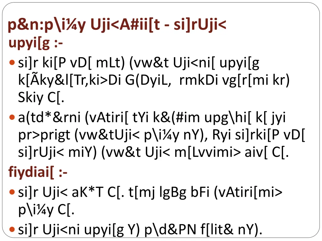 p n p i y uji a ii t si ruji upyi