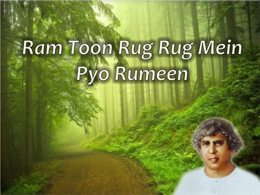 ram toon rug rug mein pyo rumeen